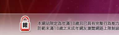 明星情色本網站限定年滿18歲方可瀏覽